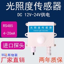 Light illuminance sensor to transmit monitoring instrument 4-20mA switching volume RS485 analog quantity strength output