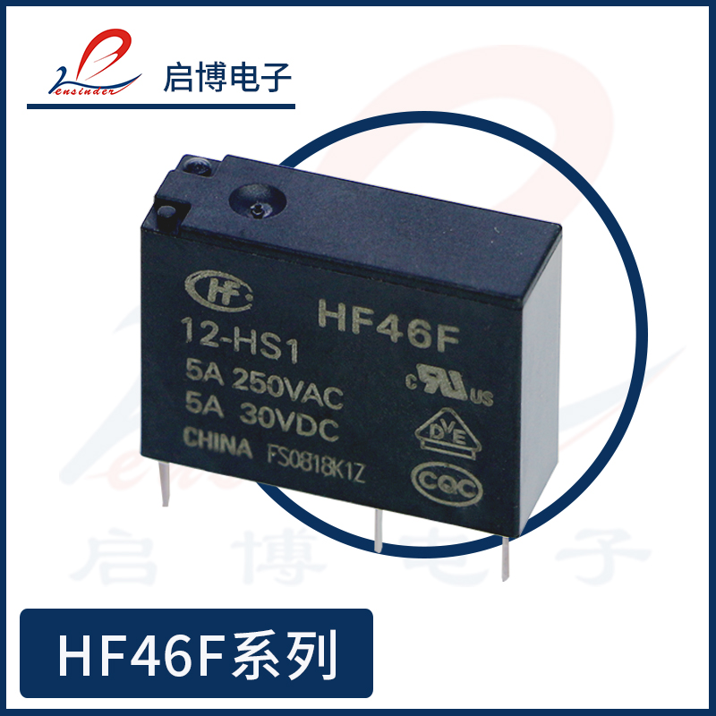 宏发小型继电器HF46F-5 12 24-HS1 5V 12V 24VDC-HS1T微型 4脚 5A - 图0