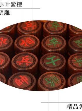 印度小叶紫檀中国象棋木质工艺品私人定制比赛专用棋阴雕阳雕