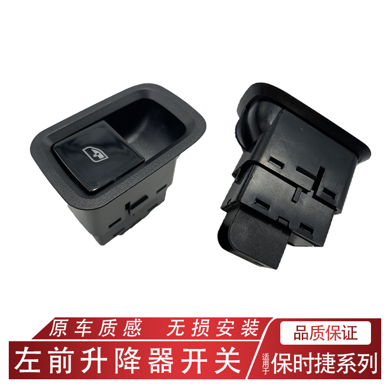 新款保时捷卡宴 帕拉梅拉18-23年玻璃升降器开关车窗按键按钮总成 - 图0