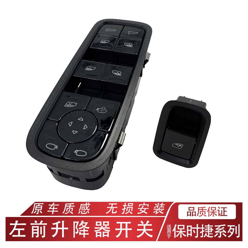 新款保时捷卡宴 帕拉梅拉18-23年玻璃升降器开关车窗按键按钮总成 - 图2