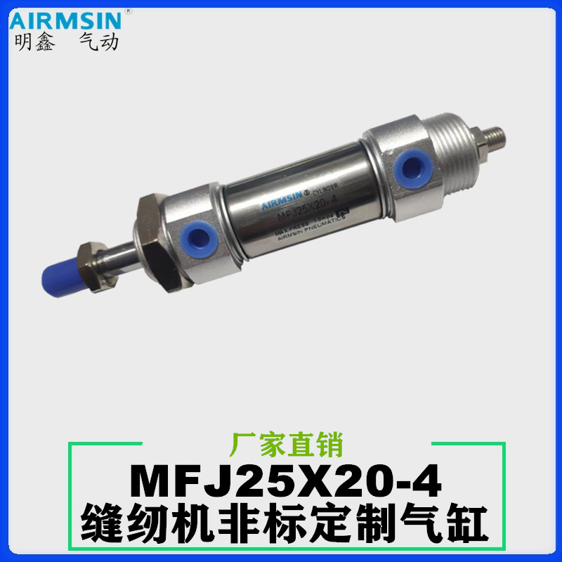 缝纫机非标定制可调气缸MFJ25X20-4XT070B 缩回可调 - 图3