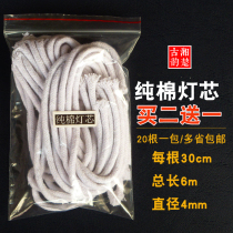 Pure cotton wick Buddha lamp crisp oil cotton rope Oil lamp Heart experimental wine fine lamp core wire coarse 4mm long 30cm crisp oil wick