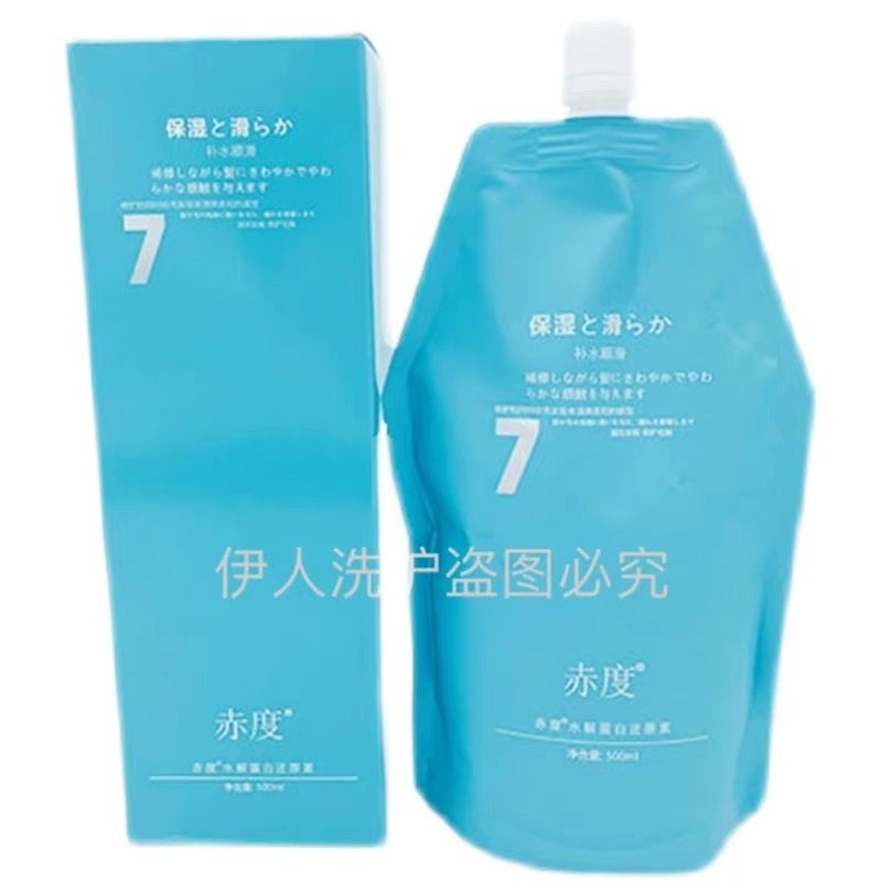 正品赤度水解蛋白还原素头发护理营养发膜毛发焦发修护滋养护发素,淘宝优惠券,粉丝福利购,淘宝优惠卷