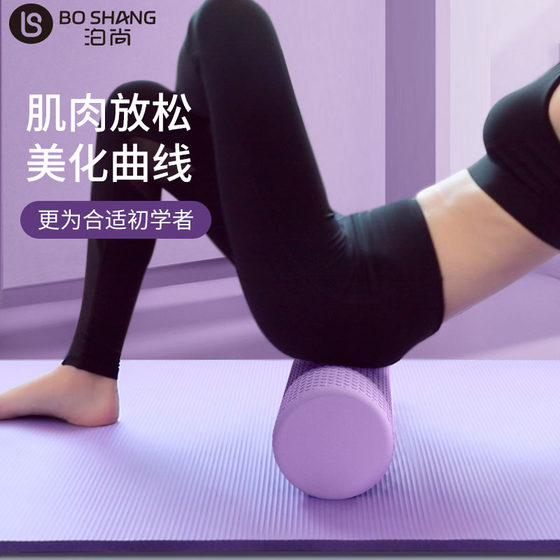 Solid Foam Roller Beginner Yoga Column Roller Poshang