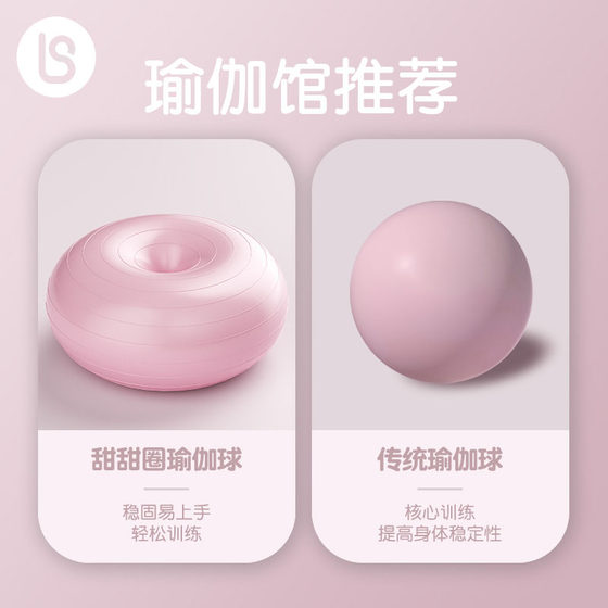 Donuts Thickened Explosion-Proof Pregnant Women Yoga Ball Pilates