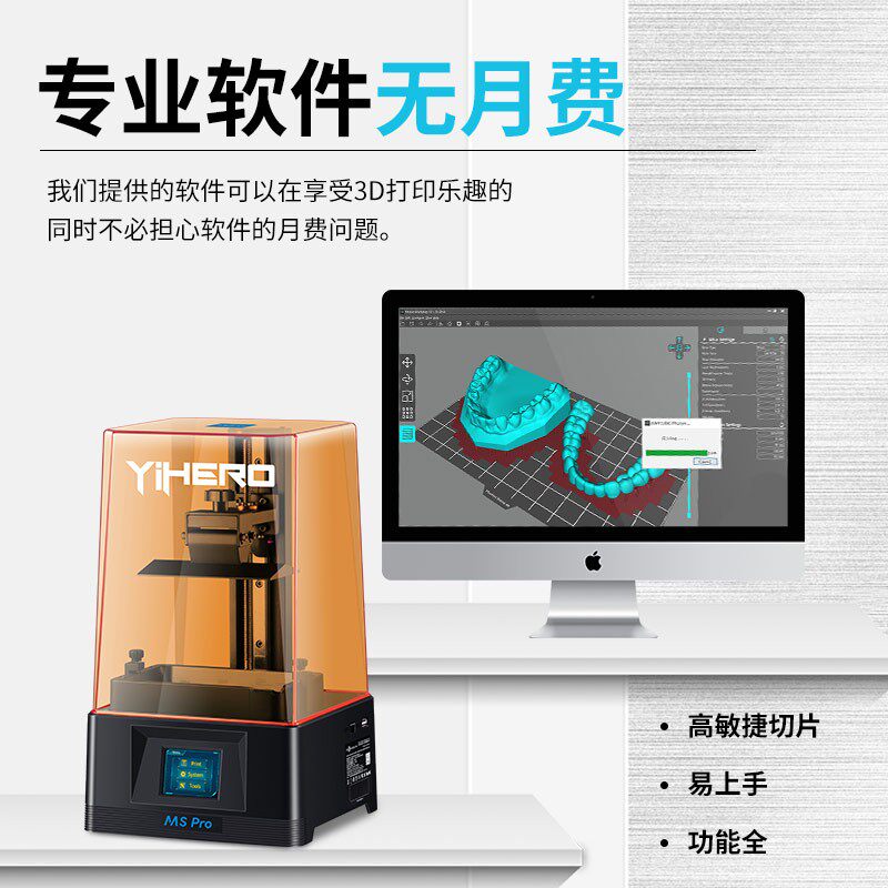 谊和ms pro光固化3d高精度寸打印机 yihero谊和3D打印机