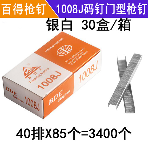 百得工业级气钉枪钉1013J码钉1004J1006J1008J1010J门型钉黑U型钉 - 图2