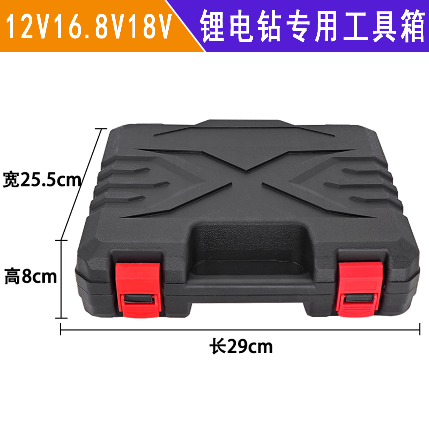 12V16.8V18V锂电电钻专用工具箱充电电钻收纳盒电动螺丝批起子箱 - 图0