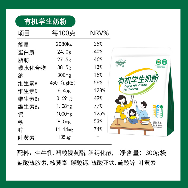 Hetao organic milk powder family nutrition
