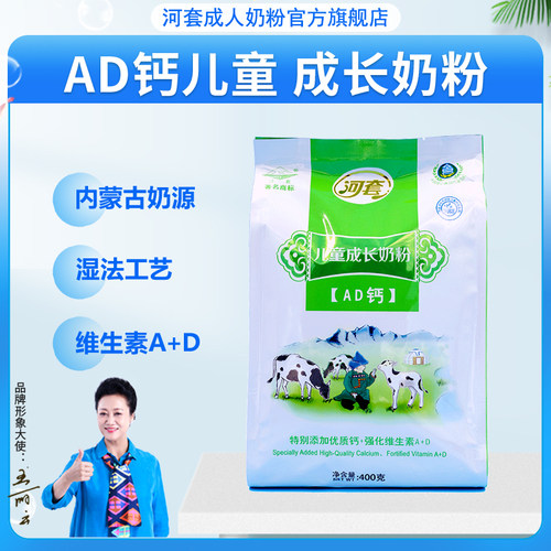 河套小学生高钙牛奶粉儿童成长AD钙奶粉青少年早晚餐独立包装包邮 - 图2