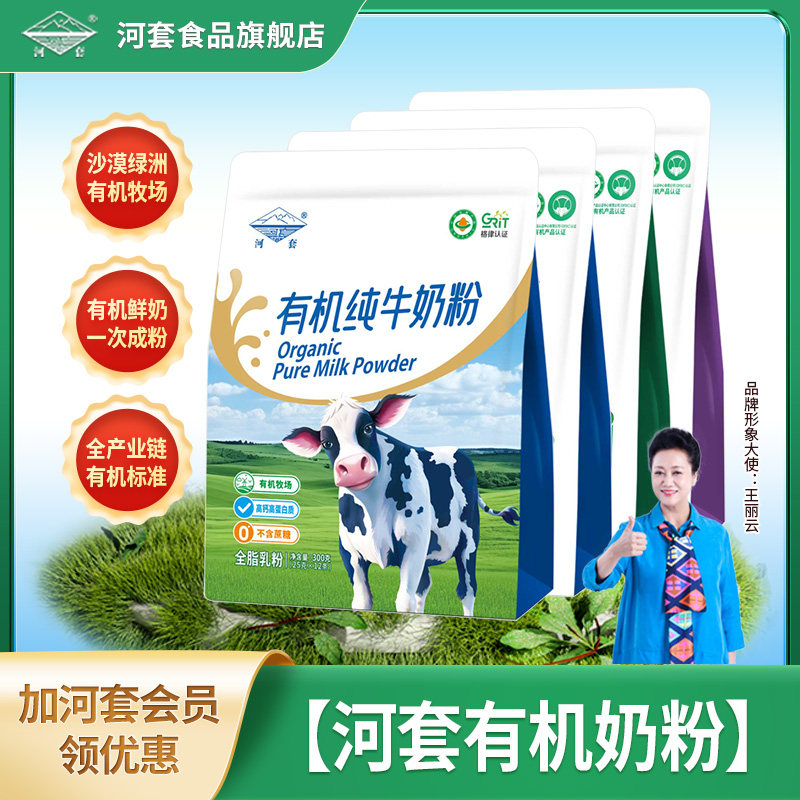 Hetao organic milk powder family nutrition