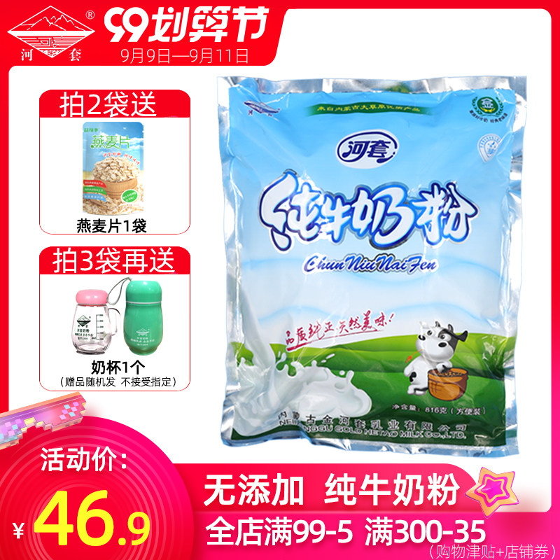 河套食品旗舰店河套纯牛奶粉无蔗糖全脂成人小条装冲饮男女士早餐烘焙内蒙古奶粉0