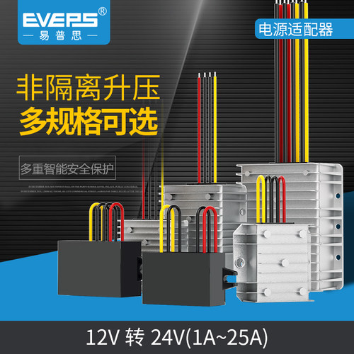 易稳12V转24V直流升压器电源升压模块车载监控防水电压转换器 - 图0
