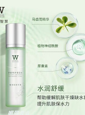 植物智慧舒缓特护保湿水新款安肤水护肤品水润男女爽肤水正品