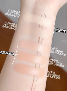 漫野黄油遮瑕小样眼部遮黑眼圈痘印斑点泪沟提亮试色3号自然橘