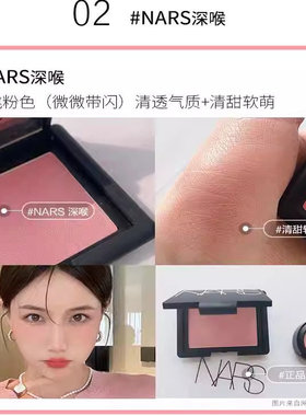 nars腮红高潮sex试色中小样