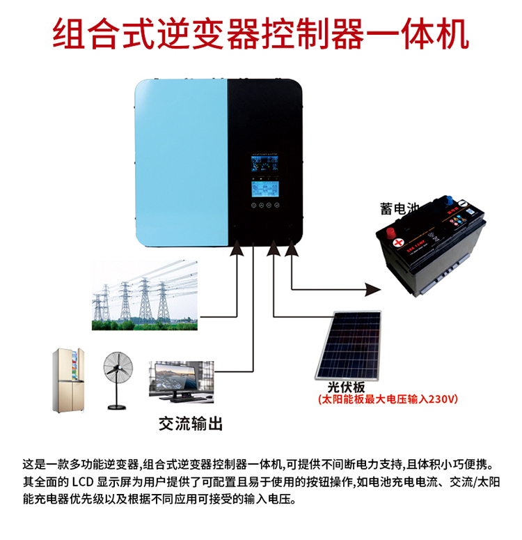 太阳能光伏发电控制器逆变一体机MPPT3KW5K12V24V48V72V96V转220V