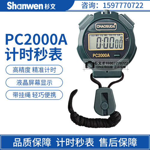 裁判教练计时秒表PC2000A计时器 运动会跑步秒表运动田径健身单排 - 图2