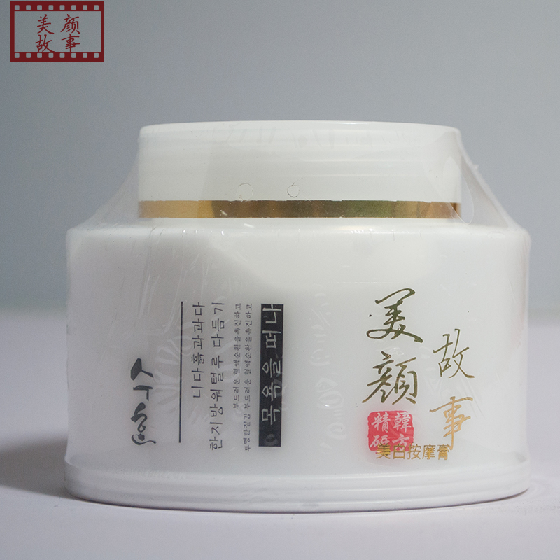 美容院发廊正品韩方美颜故事亮肤嫩肤系列洗面奶去死皮揉按膏面霜 美容院发廊正品韩方美颜故事亮肤嫩肤系列洗面奶去死皮揉按膏面霜