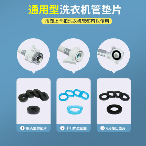 洗衣机进水管密封垫圈橡胶圈配件大全硅胶垫片圆形进水管卡扣垫圈 - 图2