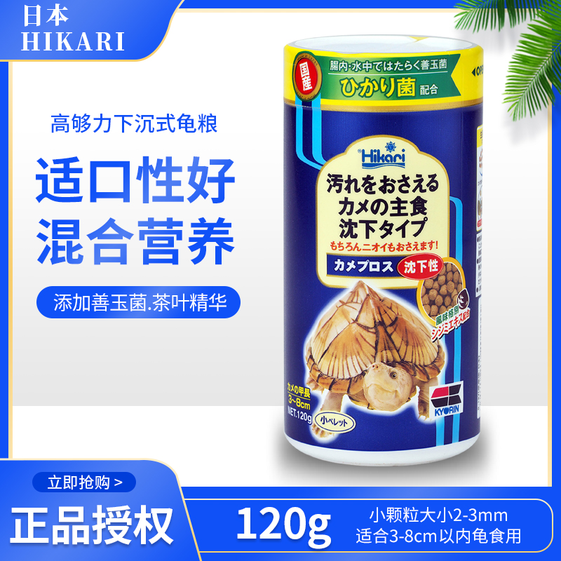 日本高够力龟粮Hikari善玉菌猪鼻龟饲料蛋龟麝香剃刀水龟粮下沉型-图2