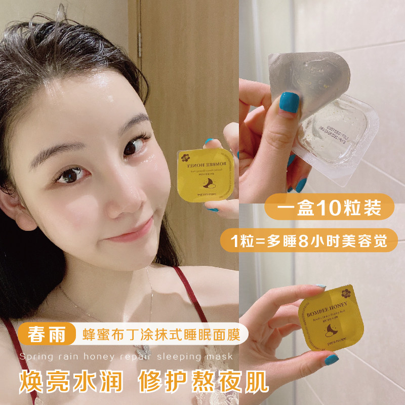 韩国蜂蜜睡眠面膜 新人首单立减十元 2021年11月 淘宝海外