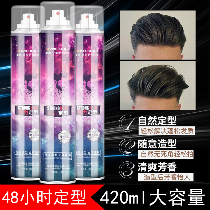 美度发胶喷雾定型男士头发蓬松造型干胶清香强力持久快干啫喱水,淘宝优惠券,粉丝福利购,淘宝优惠卷