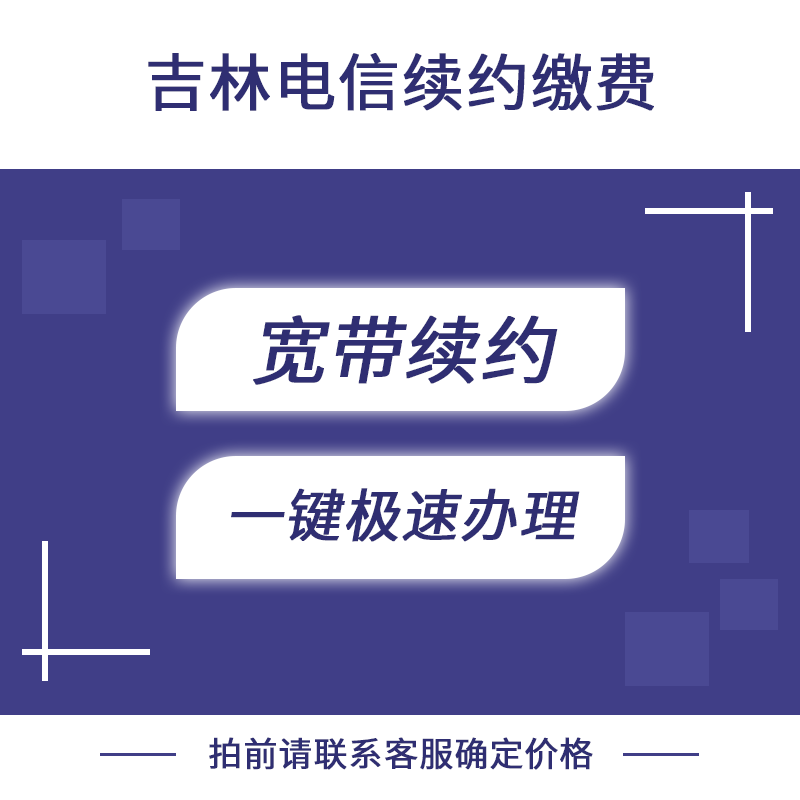 吉林电信随选宽带50兆续约缴费499元 - 图1