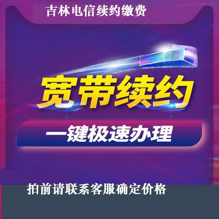 吉林电信随选宽带50兆续约缴费499元 - 图2