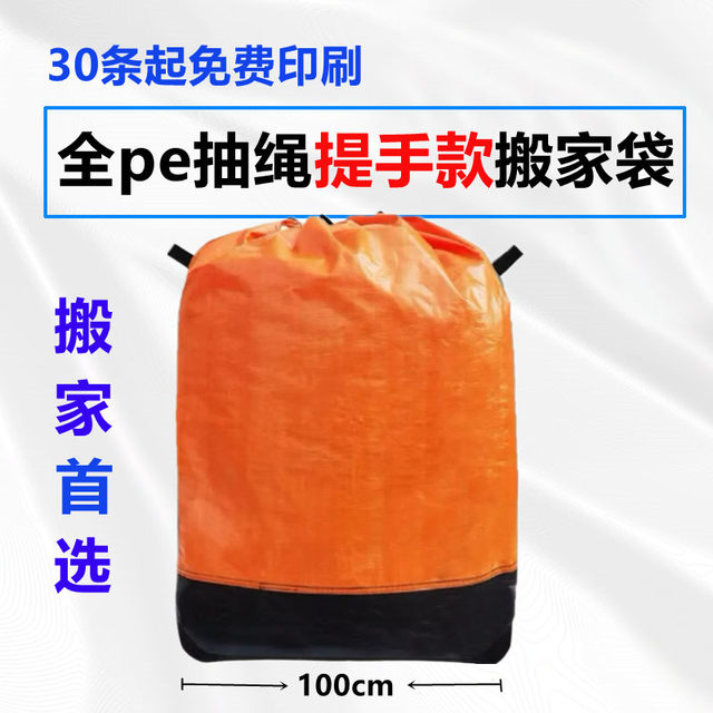Express moving storage bag dormitory luggage bag waterproof moisture-proof bag express transfer bag portable drawstring