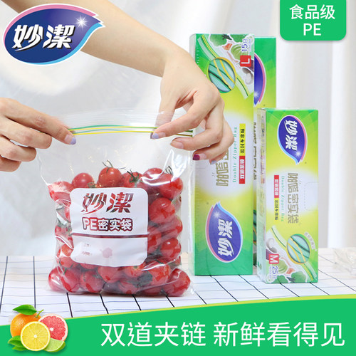 妙洁密封袋食品级保鲜袋家用食品袋收纳冰箱专用自封袋密实袋小号 - 图0