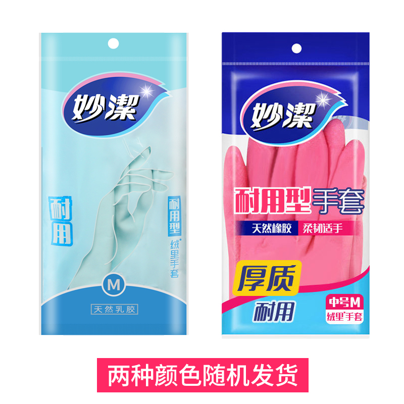 妙洁家务清洁厨房家用橡胶耐磨手套 大贺家居家务手套