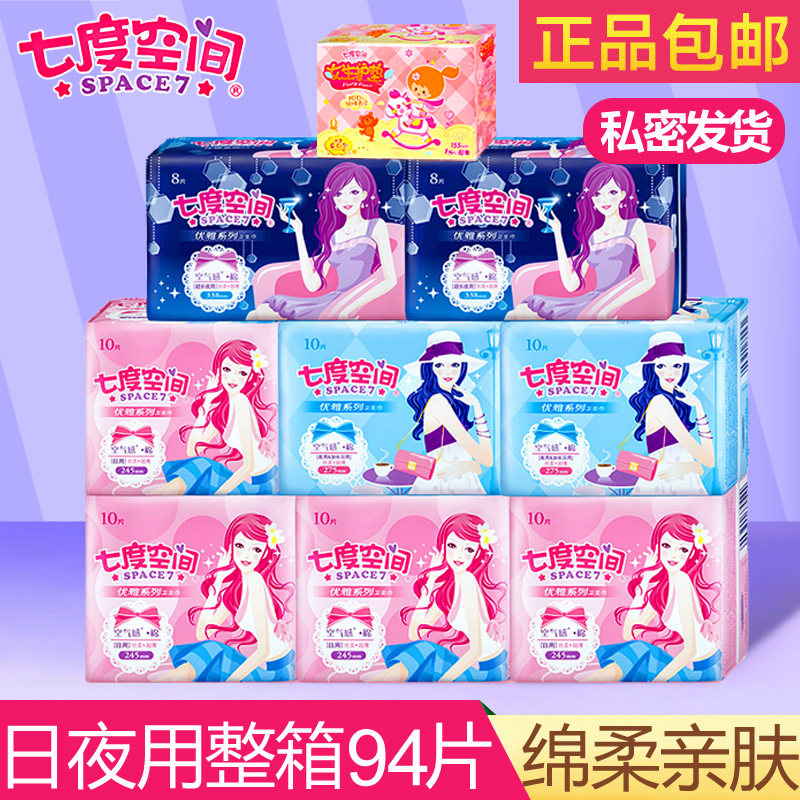 七度空间女整箱特价姨妈巾卫生巾 大贺家居卫生巾