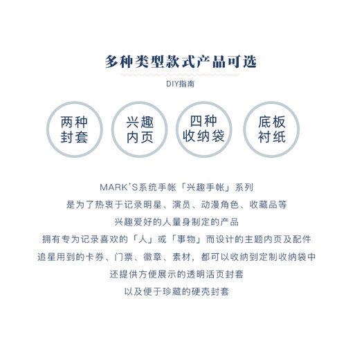 不是闷推荐 文具大赏获奖marks系统手帐A5兴趣手帐资料册偶像爱豆集卡收藏爱好无日期活页记事本 - 图2