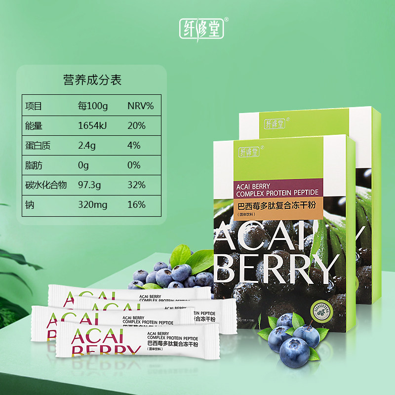 【药房直售】纤修堂酵素巴西莓冻干粉 陇海大药房酵素