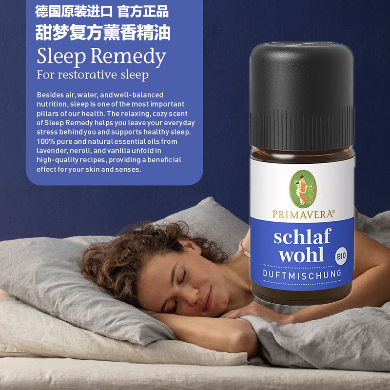 睡眠調理有機甜夢5ML樂活族德國PRIMAVERA薰香複方精油原官方正品