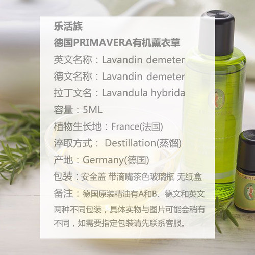 有机醒目薰衣草单方精油5ML乐活族德国PRIMAVERA原装进口正品百搭 - 图1