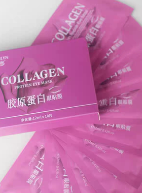 罗蔓琳胶原蛋白眼贴膜 10对装 高品质眼膜 滋润保湿淡化细纹