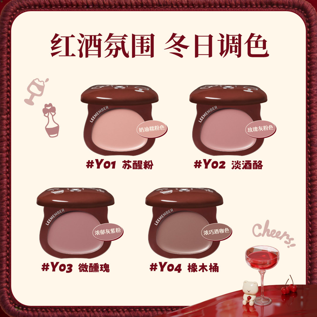 【新品】荔萌唇颊两用腮红霜红酒系列修容提亮粉饼自然水光多用膏,淘宝优惠券,粉丝福利购,淘宝优惠卷