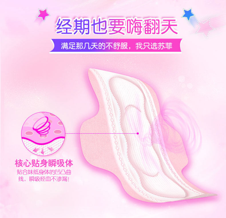 苏菲夜用量夜用290超熟睡卫生巾 冬青居家日用卫生巾