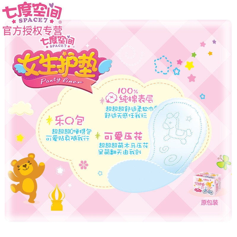  冬青居家日用护垫