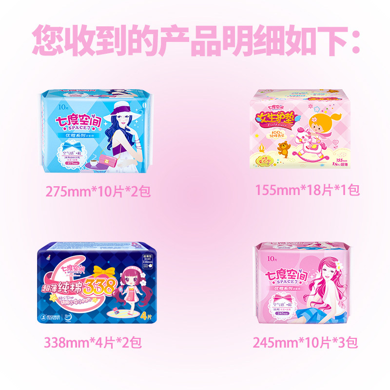  冬青居家日用卫生巾