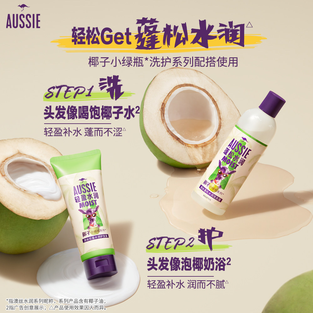 aussie澳丝袋鼠蓬松水润去油护发素 aussie护发素