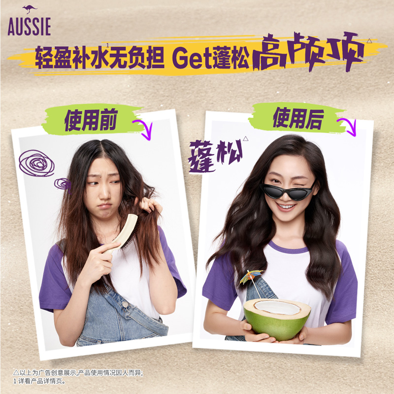 aussie澳丝袋鼠蓬松水润去油护发素 aussie洗发水