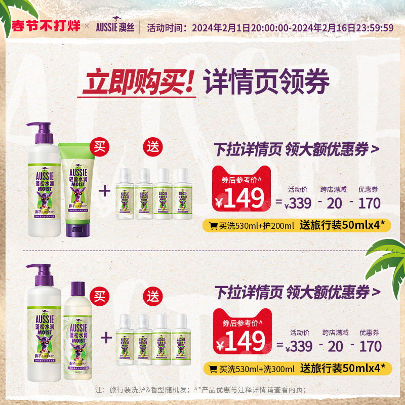 aussie澳丝袋鼠蓬松水润去油护发素 aussie洗发水