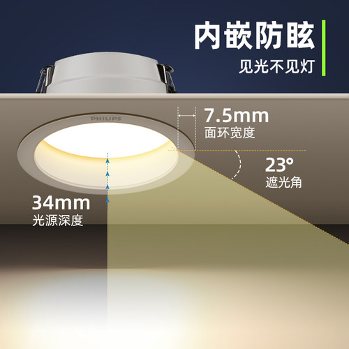 飞利浦筒灯嵌入式75mm开孔家用全光谱射灯led灯深杯防眩孔灯9公分 - 图0