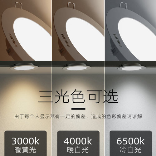 飞利浦筒灯led天花灯嵌入式家用75开孔客厅超薄9公分吊顶射灯10cm - 图3