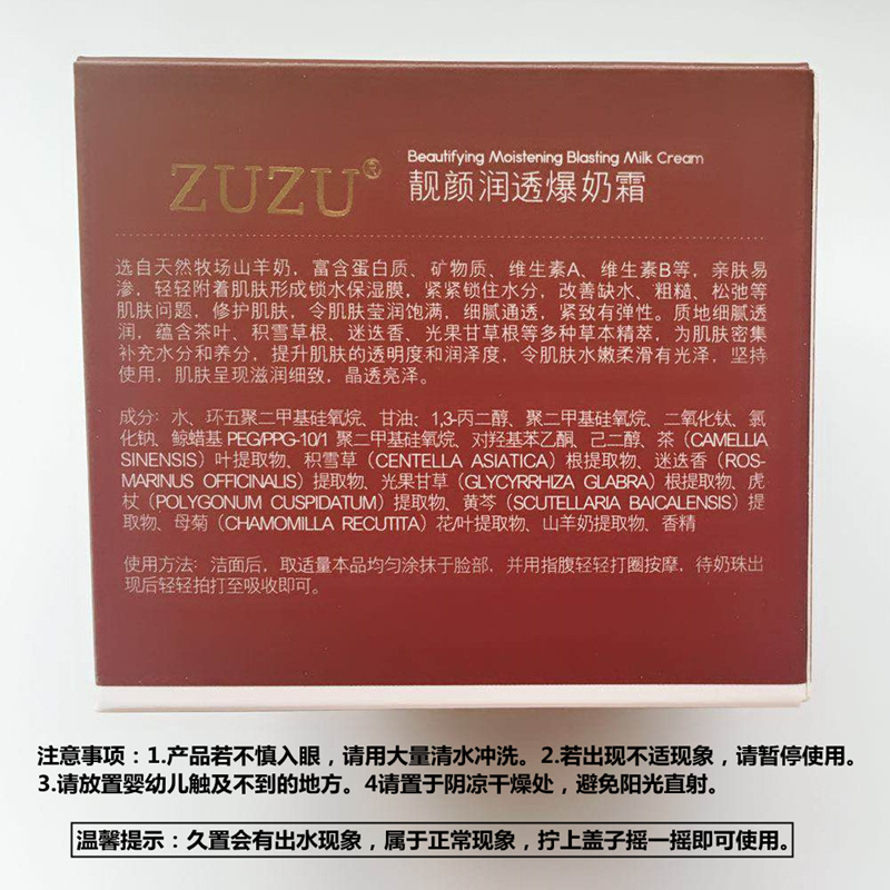 2瓶装 zuzu靓颜润透爆奶霜补水保湿锁水提亮肤色修护水乳懒人面霜 - 图2