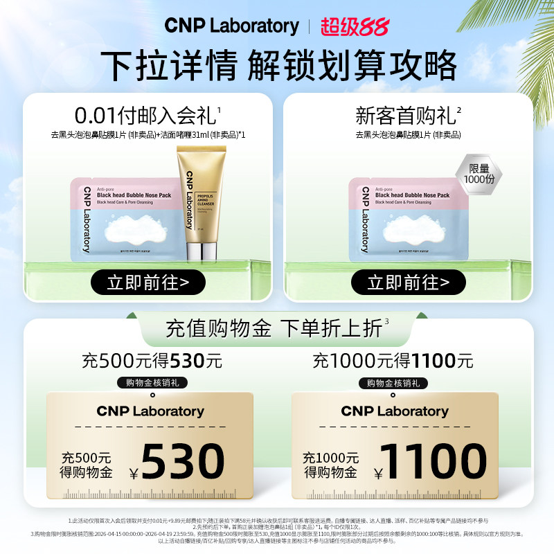 【官方旗舰】CNP毛孔精修瓶希恩派控油收缩毛孔精华液保湿紧致